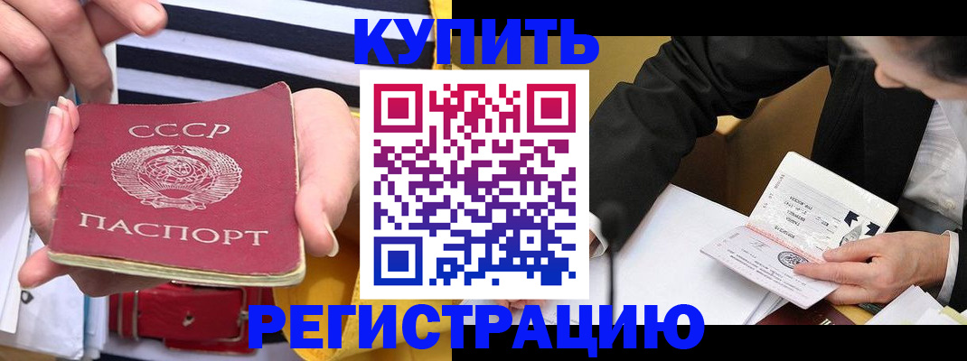 купить прописку в ХМАО